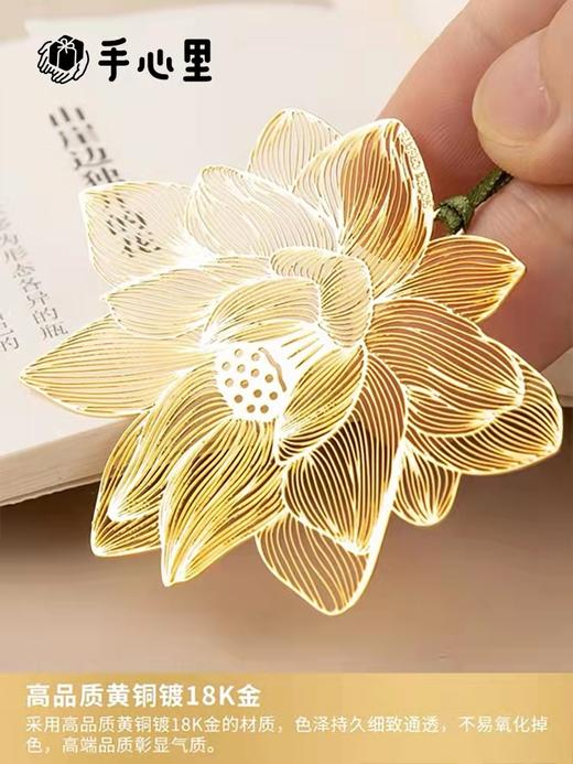 【半山书局】B14F 手心里风荷18k金金属黄铜书签 商品图2