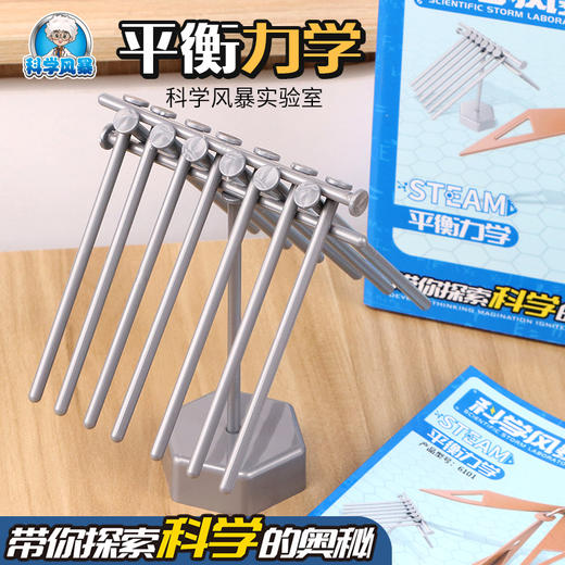 平衡力学套件 商品图0