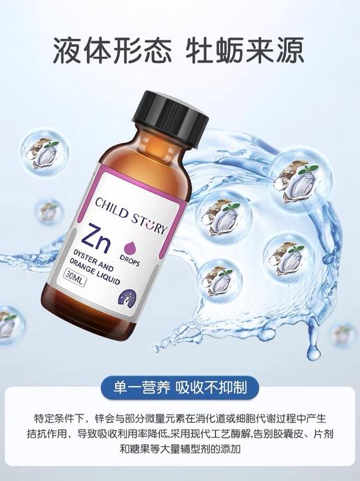 【实体正品】美国童年故事锌 30ml 商品图1