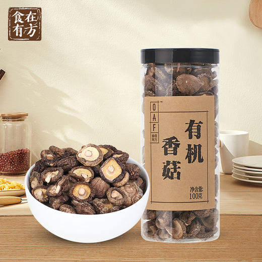 食在有方有机香菇高山厚菇农家新干香菇原木香茹新货食用菌菇100g 商品图0