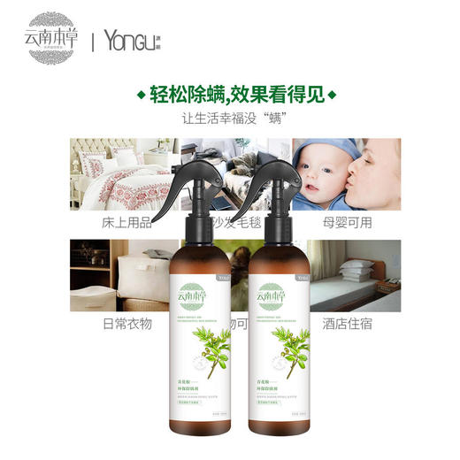 除螨率98.69%，喷一喷轻松除螨|天然植物除螨喷雾环保配方天然植物萃取孕婴可用 商品图4