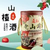 老山楂酒 商品缩略图2