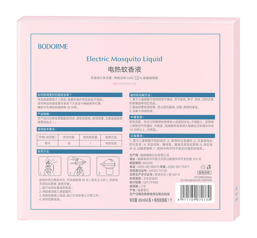 贝德美婴儿电热蚊香液1器+4瓶 包邮 无味 婴儿 儿童 孕妇 专用电蚊香液 宝宝 驱蚊液用品 包邮 商品图3