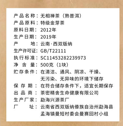 无相茶熏（熟普洱）茶叶 商品图3