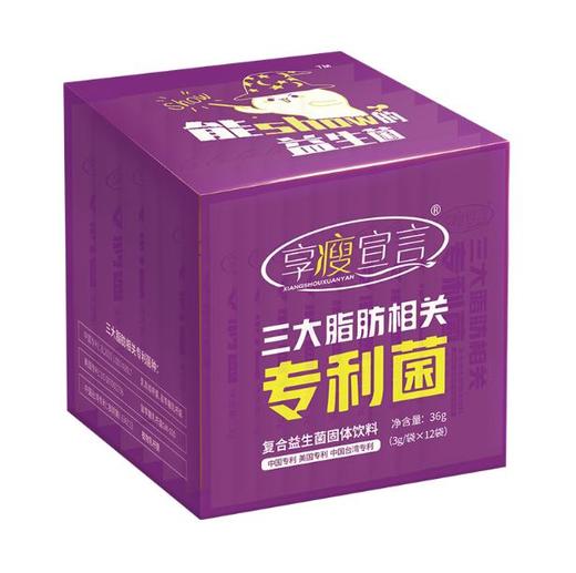 享瘦宣言紫魔方益生菌成人女性儿童孕妇调理肠胃肠道益生元冻干粉 商品图4