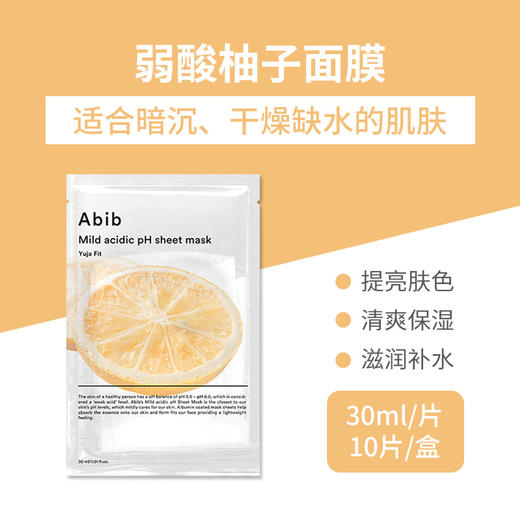 【YZ】韩国阿彼芙Abib弱酸性口香糖面膜 PH蜂蜜水库鱼腥草柚子 保湿滋润 商品图2