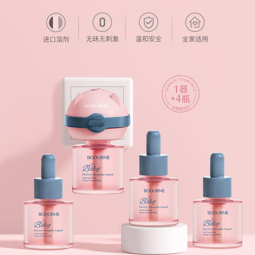 贝德美婴儿电热蚊香液1器+4瓶 包邮 无味 婴儿 儿童 孕妇 专用电蚊香液 宝宝 驱蚊液用品 包邮 商品图0