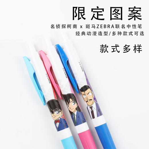 日本ZEBRA斑马名侦探柯南限定款JJ15中性笔赤井秀一基德新一黑色0.5mm 商品图1