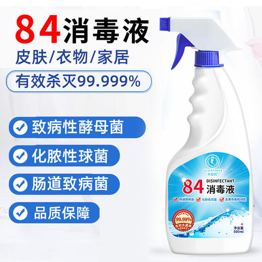 【领券立减20】「3瓶装！居家常备」天堂鸽84液 室内居家日用清洁工具宠物店厕所马桶 商品图1