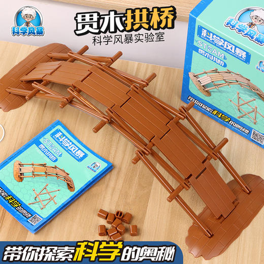 拱桥套件 商品图1