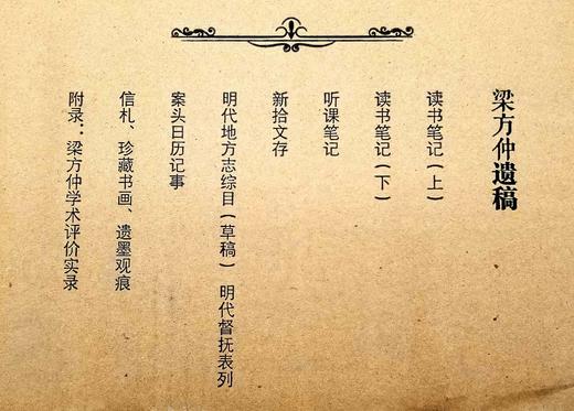 《梁方仲遗稿》，精装，全8册，一箱装，梁方仲著，广东人民出版社2019年版，定价980，售价288元。本书系统收集整理著名经济史学家、中国社会经济史研究奠基者梁方仲先生的遗著，共8册， 商品图5