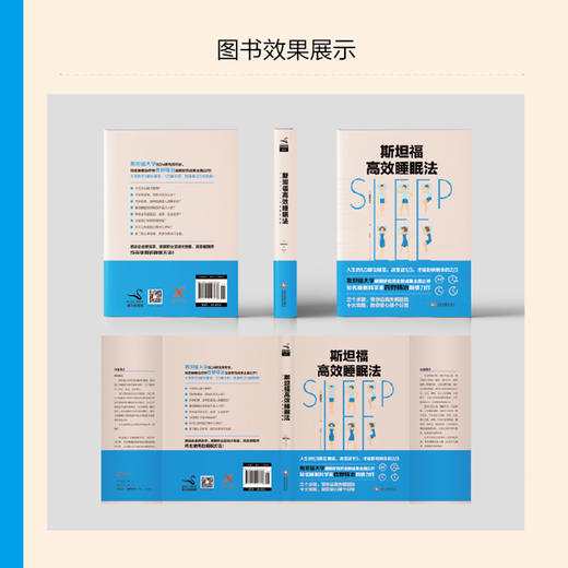 【新华正版】斯坦福高效睡眠法 斯坦福大学睡眠研究所 治愈都市人的失眠焦虑 教你如何睡个好觉 时间管理畅销书籍 睡个好觉助睡眠 商品图3