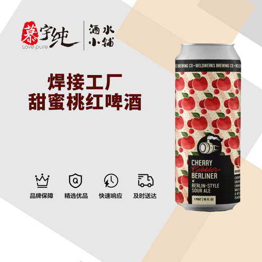 焊接工厂甜蜜桃红啤酒 商品图0