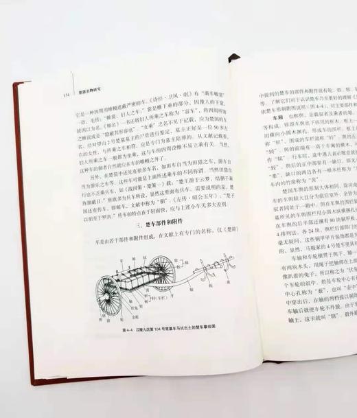 《楚器名物研究》，小16开，布面精装，黄凤春著，湖北教育出版社2019年，定价86，售价48元。非偏远地区包邮
  商品图5