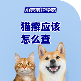猫癣应该怎么查