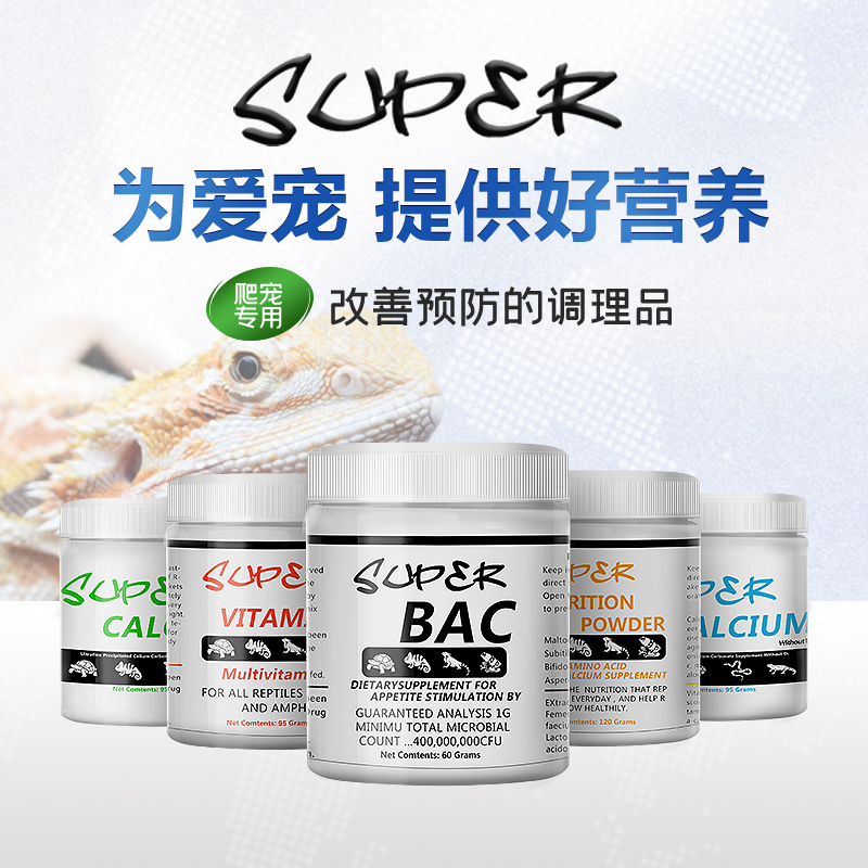 爬宠专用钙粉 60g BAC维生素 蜥蜴乌龟守宫爬虫两栖D3陆龟变色龙营养粉