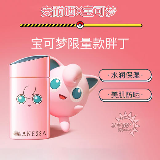  
【中欧班列精选】日本 Shiseido/资生堂安耐晒限量联名防晒霜60mlLPY  商品图1