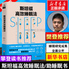 【新华正版】斯坦福高效睡眠法 斯坦福大学睡眠研究所 治愈都市人的失眠焦虑 教你如何睡个好觉 时间管理畅销书籍 睡个好觉助睡眠 商品缩略图0