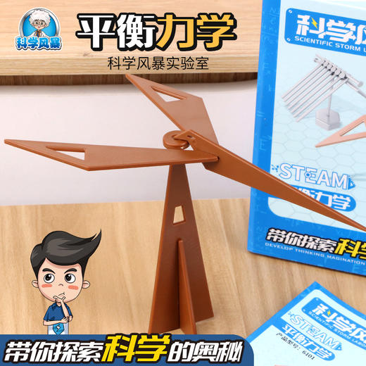 平衡力学套件 商品图1