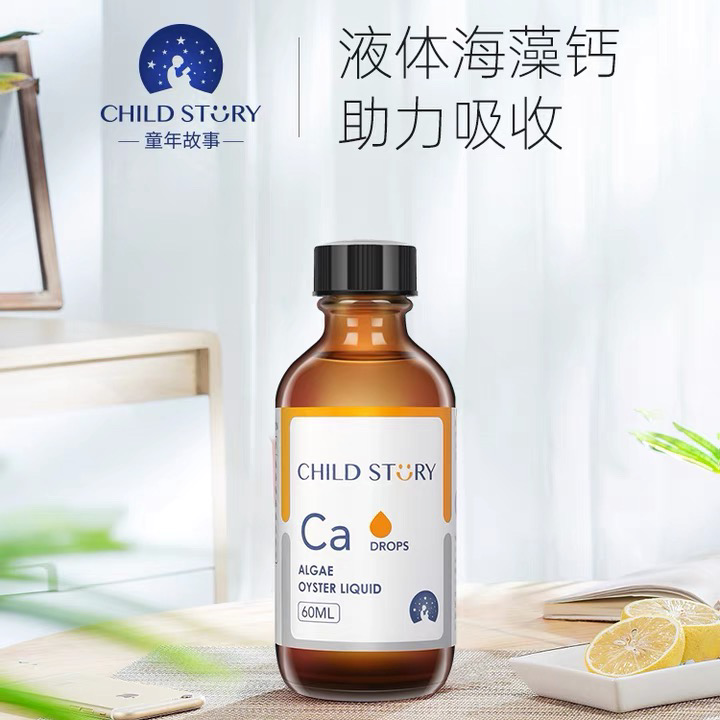 【实体正品】美国童年故事液体钙 60ml