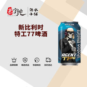 新比利时特工77啤酒