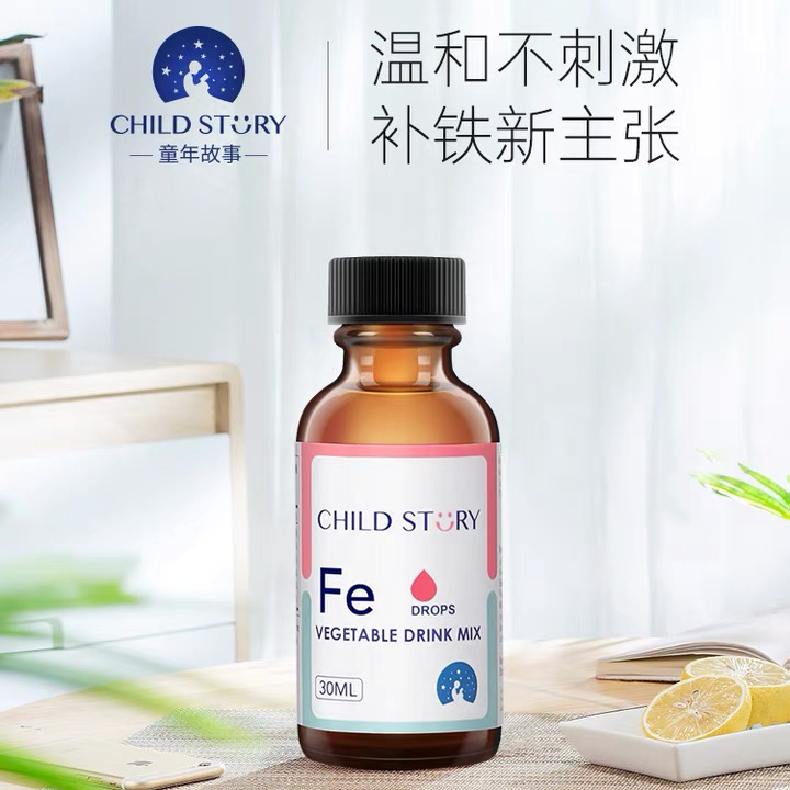 【实体正品】美国童年故事铁剂 30ml