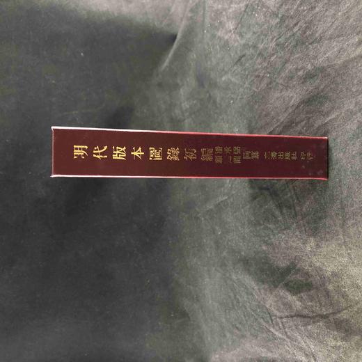 《明代版本图录初编》，精装，潘承弼、顾廷龙同撰，文海出版社1971年版，售价180元，品相9成。

本书据开明书店版影印。原本线装 4册，为齐鲁大学国学研究所专著汇编之四。收录明代较为重要的版刻书影， 商品图3
