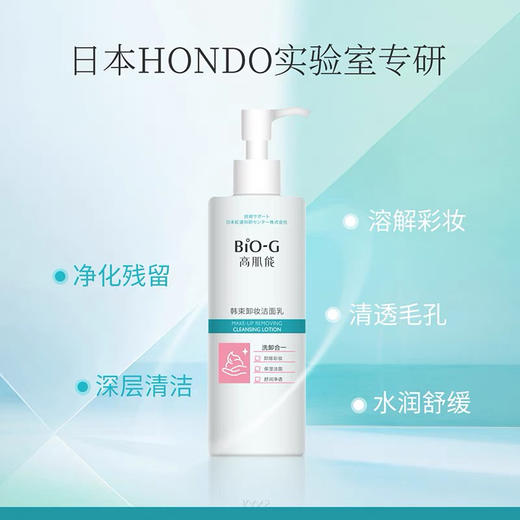 韩束高肌能净颜卸妆洁面乳200ml 商品图0