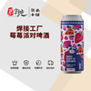 焊接工厂莓苺派对啤酒 商品缩略图0