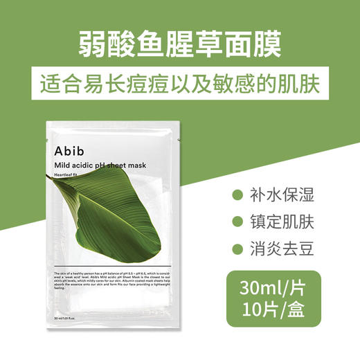 【YZ】韩国阿彼芙Abib弱酸性口香糖面膜 PH蜂蜜水库鱼腥草柚子 保湿滋润 商品图0