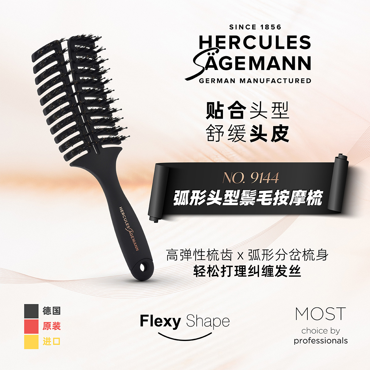 No. 9144·弧形猪鬃修护梳