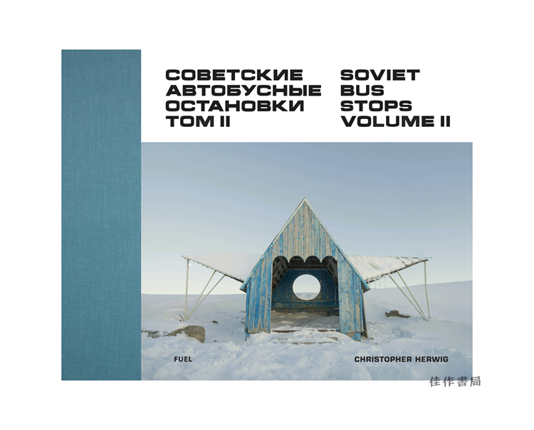 Soviet Bus Stops Volume II/苏联公交车站 第二卷