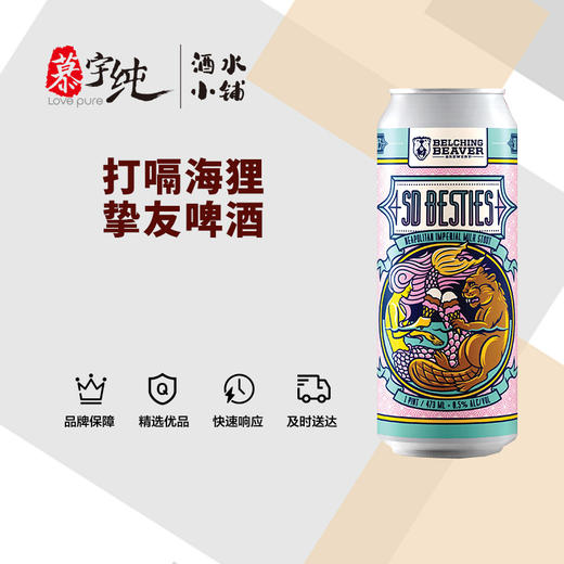 打嗝海狸挚友啤酒 商品图0
