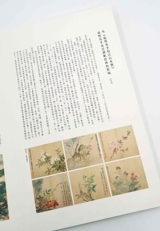 《兴与古会：恽寿平和吴湖帆<仿古山水册>》，8开，册页装，恽寿平、吴湖帆绘，上海书画出版社2019年版，定价128,售价80元。非偏远地区包邮。

《兴与古会：恽寿平和吴湖帆的<仿古山水册>》收录了恽 商品图7