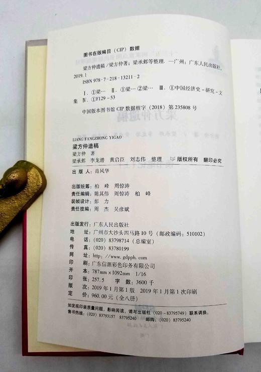《梁方仲遗稿》，精装，全8册，一箱装，梁方仲著，广东人民出版社2019年版，定价980，售价288元。本书系统收集整理著名经济史学家、中国社会经济史研究奠基者梁方仲先生的遗著，共8册， 商品图6