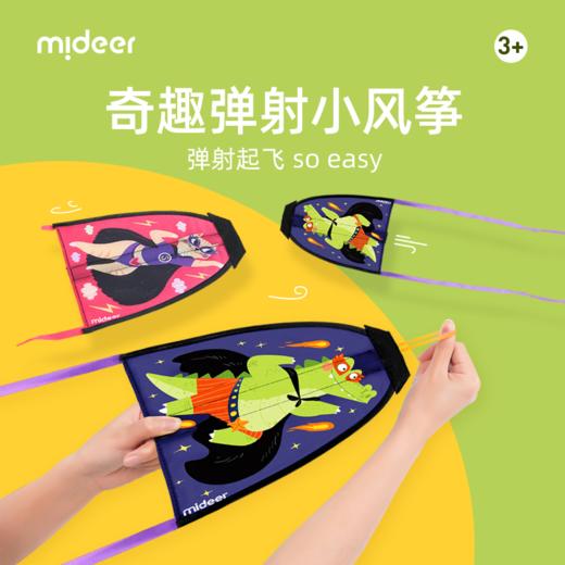 mideer弥鹿儿童便携风筝卡通弹力男女孩3-7岁弹射小风筝户外玩具 商品图0