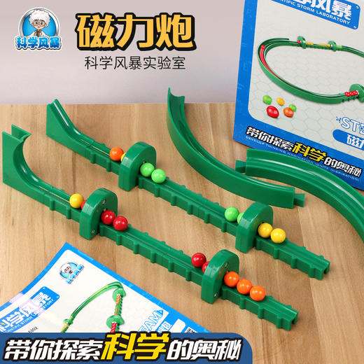 磁力炮套件 商品图0