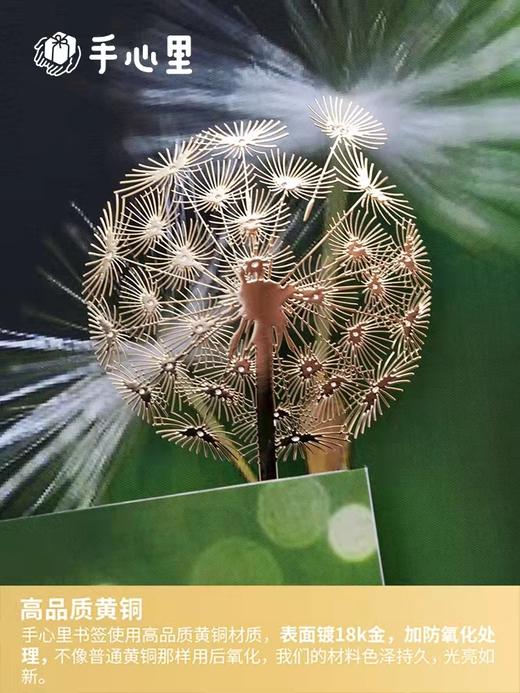 【半山书局】B14F 手心里蒲公英金属书签 商品图1