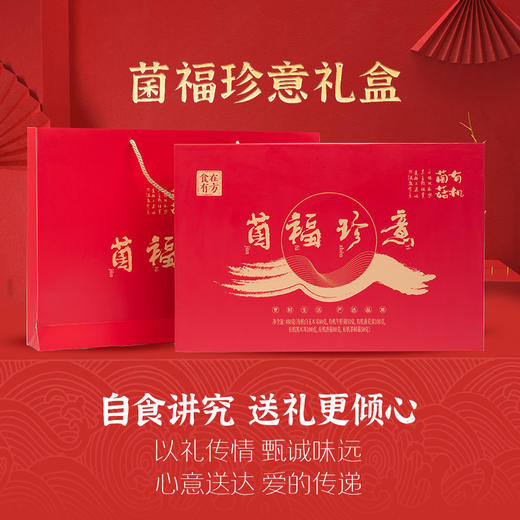 食在有方-菌福珍意有机菌菇礼盒 商品图4