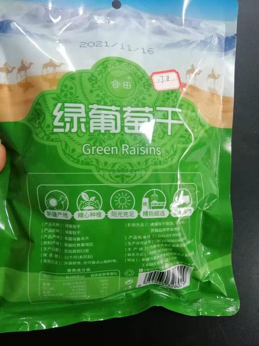 葡萄干300克 商品图0