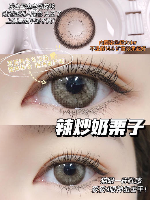 【年抛】奶栗子 CocoCon  | 大直径14.5，着色14.1  | 【同品牌多副更划算,选款色板在详情页内】，混血美瞳 商品图4