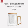  陶瓷带盖过滤玻璃泡茶杯日式简约家用茶杯个人喝水马克杯 伊-清风（透明）大肚泡茶杯-榉木 商品缩略图1