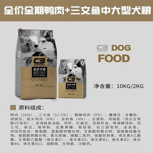 C3 帕缇朵 无谷狗粮 2kg/10kg/袋 商品图1