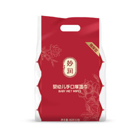 女神节-妙润婴幼儿手口厚湿巾80ps*3包（加厚）