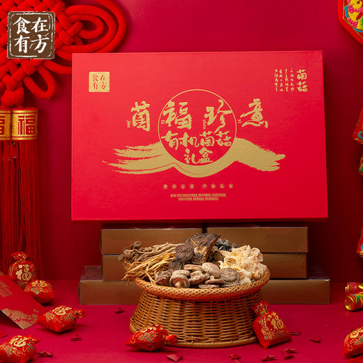 食在有方-菌福珍意有机菌菇礼盒 商品图1
