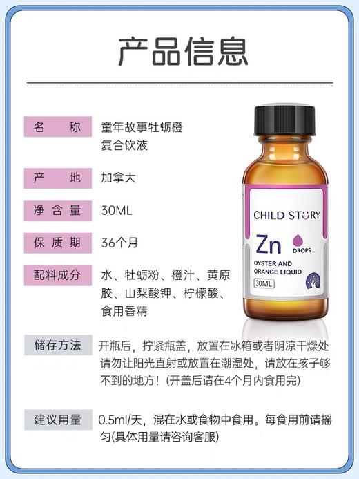 【实体正品】美国童年故事锌 30ml 商品图2