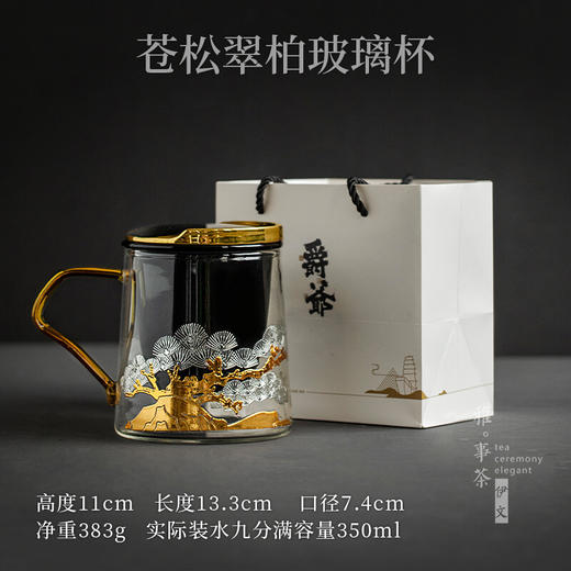  陶瓷苍松翠柏耐热玻璃茶杯男女茶水分离泡茶杯带盖过滤杯子 苍松翠柏玻璃杯H2g 商品图1