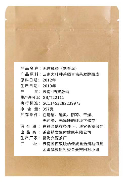 无住茶熏（熟普洱）茶叶 商品图2