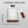  过滤茶杯个人办公玻璃水杯耐热泡茶杯子大容量花茶杯茶水分离 【推荐】心悦玻璃杯-胡桃木杯柄（带胡桃木杯垫）K2 商品缩略图1