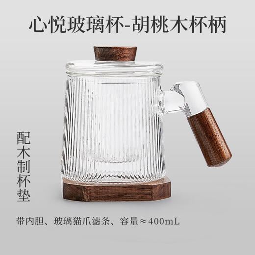  过滤茶杯个人办公玻璃水杯耐热泡茶杯子大容量花茶杯茶水分离 【推荐】心悦玻璃杯-胡桃木杯柄（带胡桃木杯垫）K2 商品图1